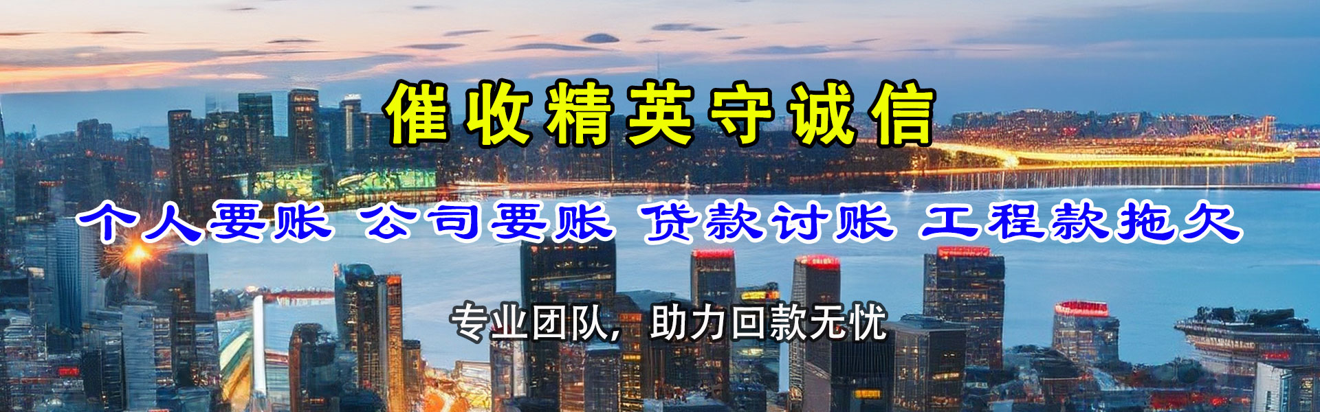 磐安讨债公司